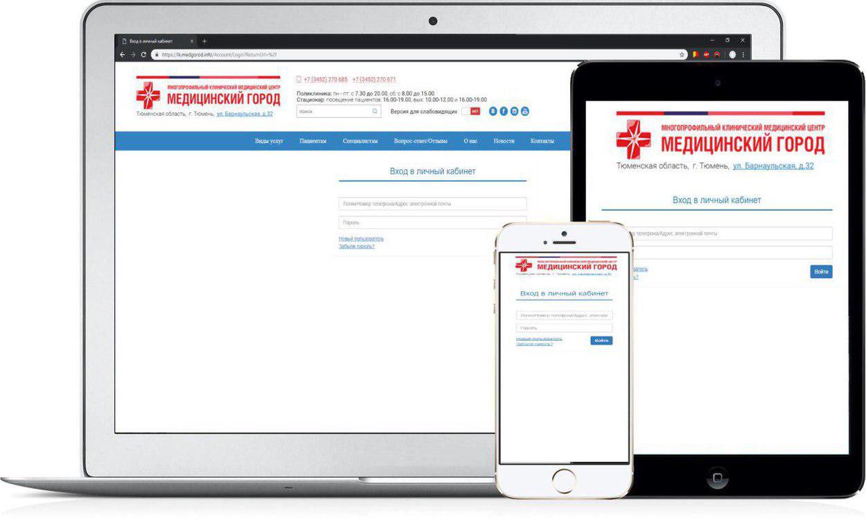 Личный кабинет пациента теперь доступен и в мобильной версии