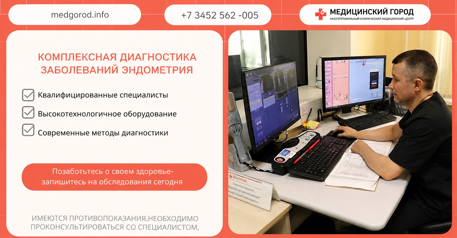 Комплексная диагностика заболеваний эндометрия
