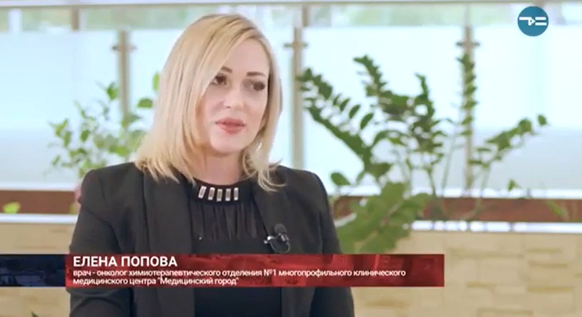 Елена Попова о химиотерапевтическом лечении онкобольных