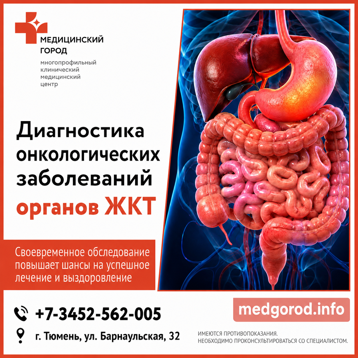 Диагностика онкологических заболеваний органов ЖКТ