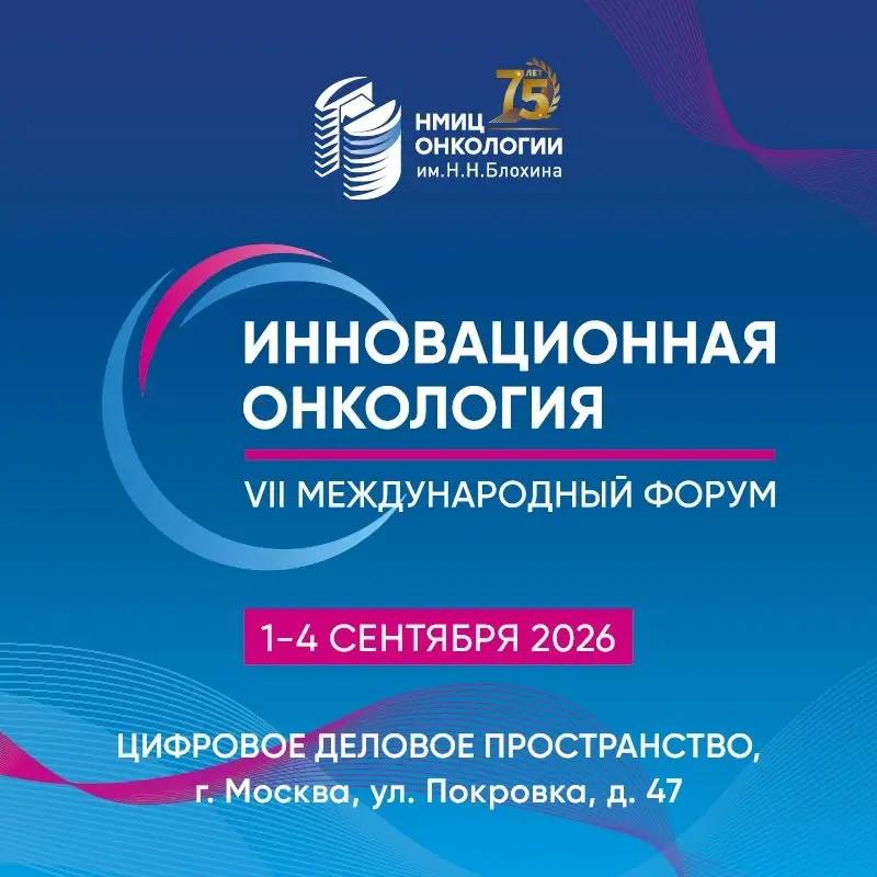 Онкологический брейн-ринг: знания, опыт и командная работа