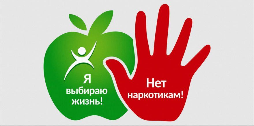 Общероссийская антинаркотическая акция "Сообщи,где торгуют смертью"