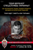 Тебя вербуют спецслужбы Украины?