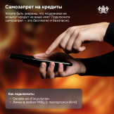 Самозапрет на кредиты
