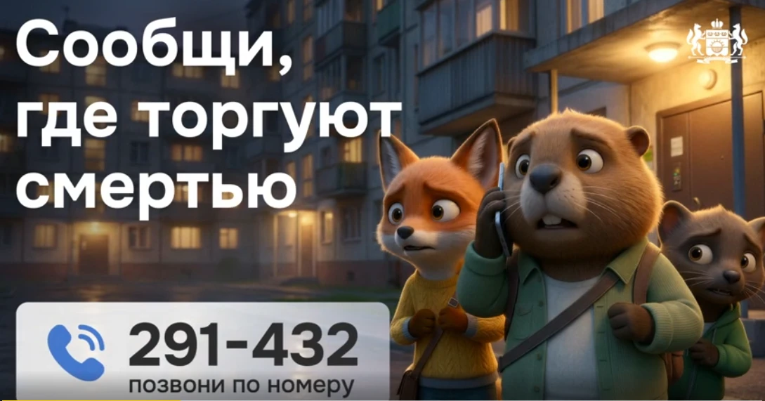 Сообщи, где торгуют смертью