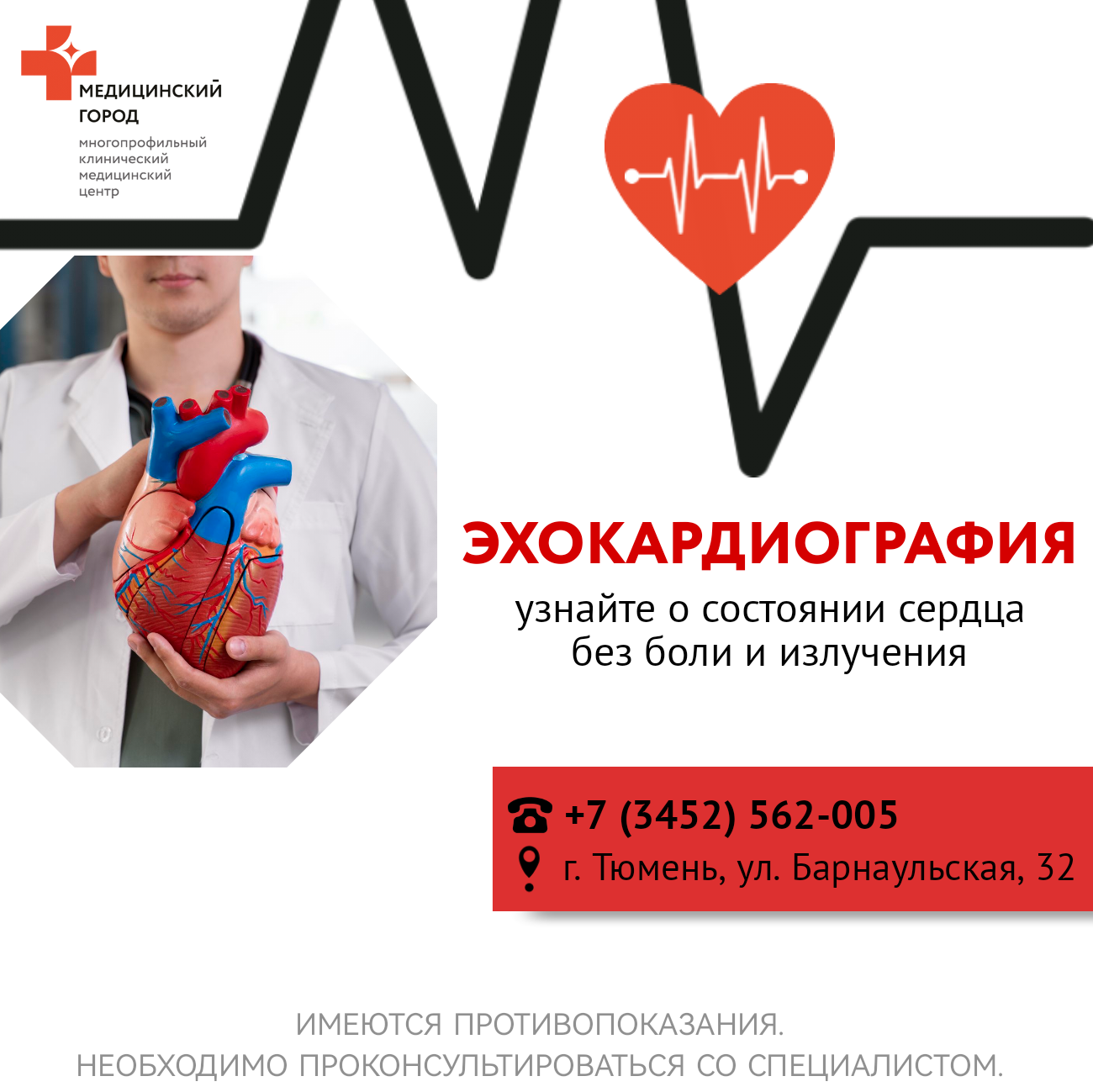 Что такое эхокардиография и зачем она нужна?
