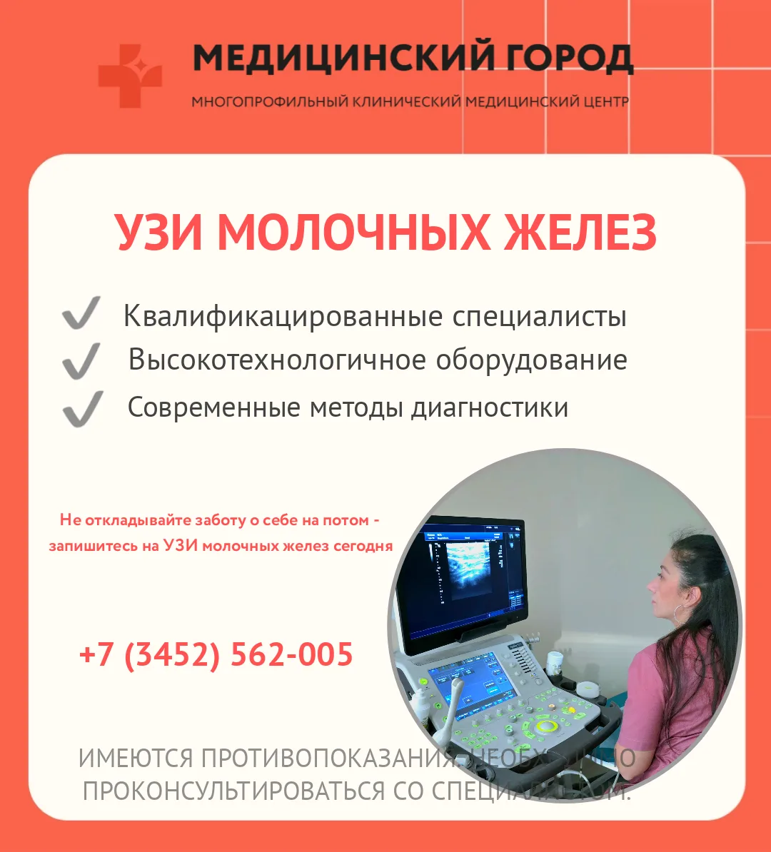 УЗИ молочных желез — ключ к ранней диагностике