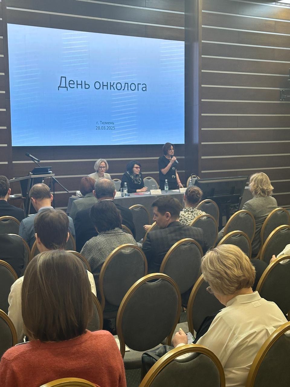 Межрегиональная научно-практическая конференция "День онколога" 