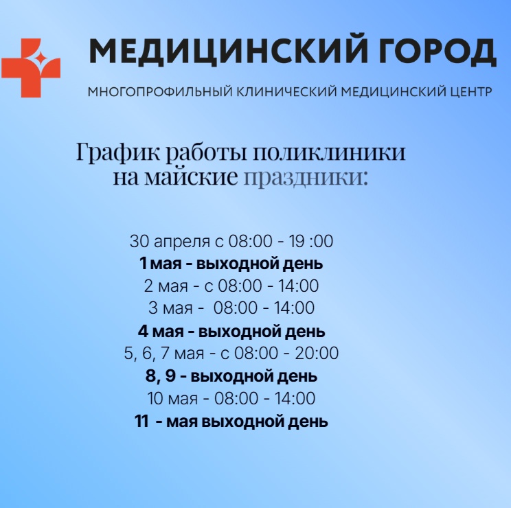 График работы в майские праздники
