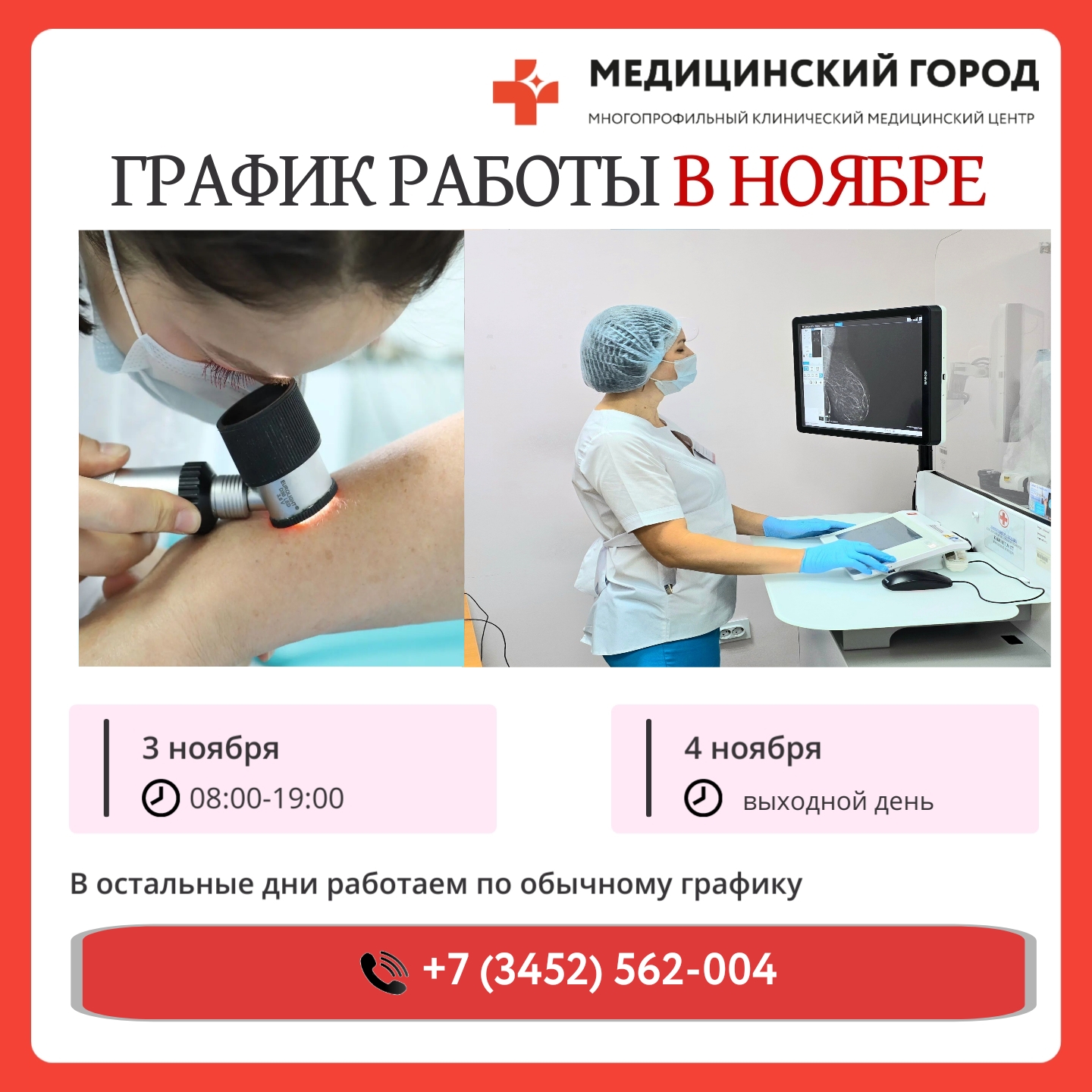 Режим работы нашей поликлиники в праздники