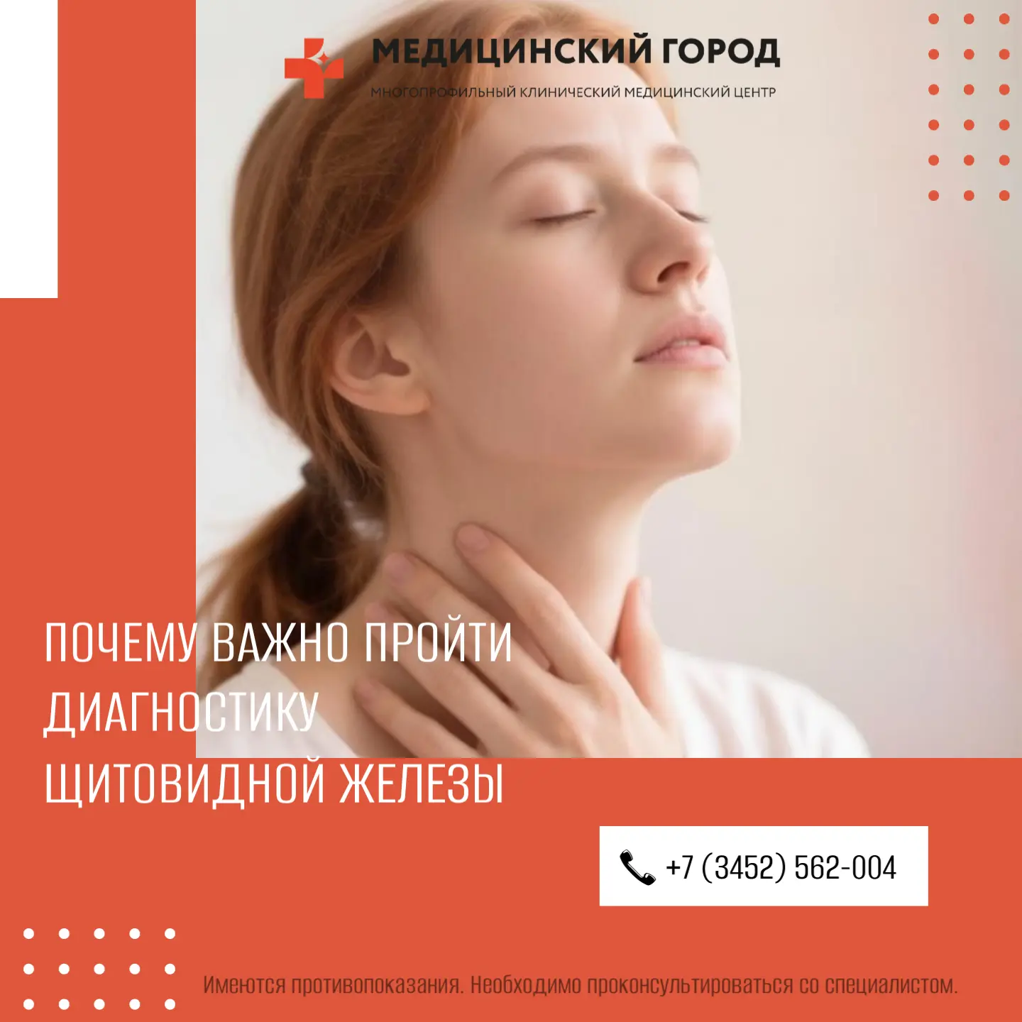 Рак щитовидной железы: почему тюменцам важно пройти диагностику