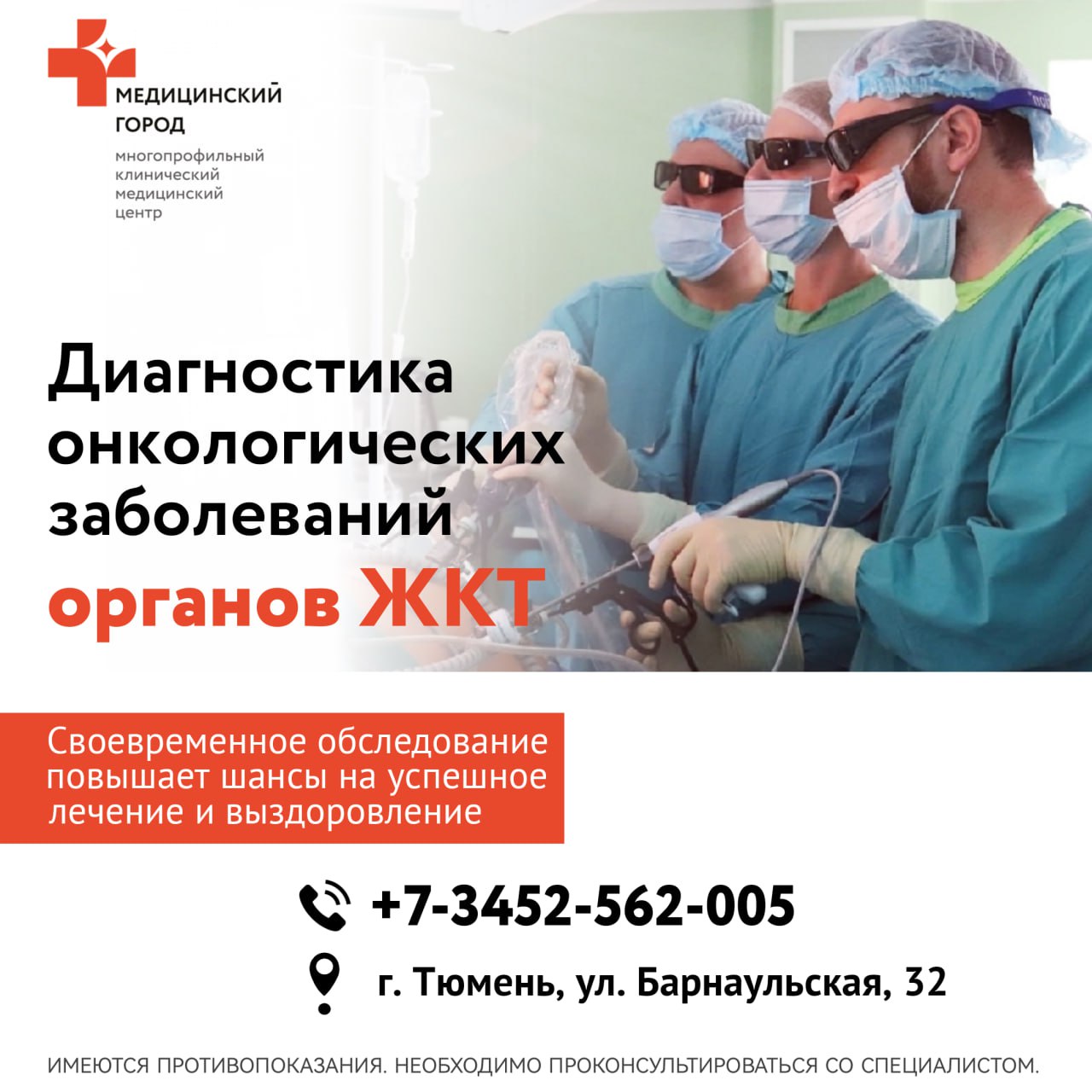 Диагностика онкологических заболеваний органов ЖКТ: важный шаг к здоровью 