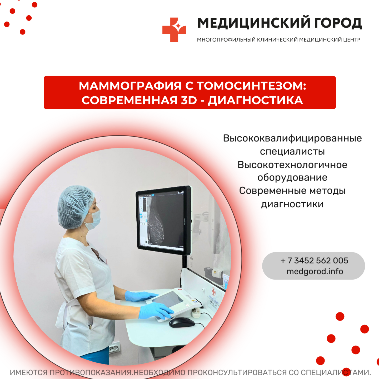 Маммография с томосинтезом: современная 3D-диагностика