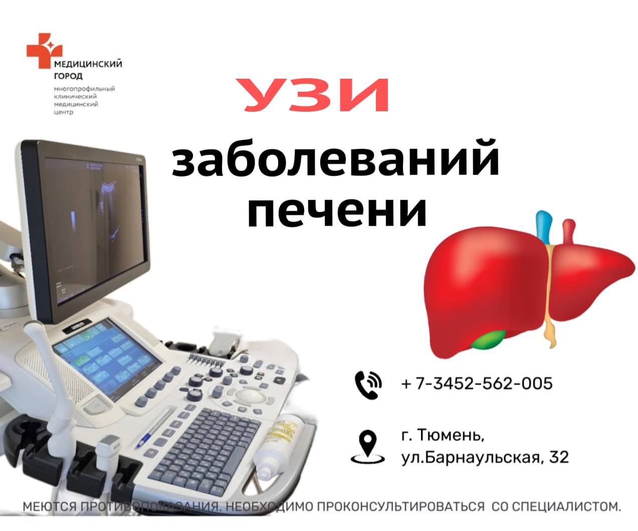 УЗИ (ультразвуковое исследование) — один из самых доступных, безопасных и информативных методов для выявления изменений в печени.