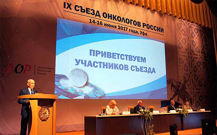 Съезд онкологов России