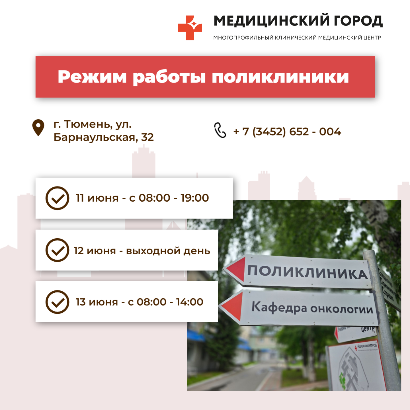Режим работы поликлиники в выходные