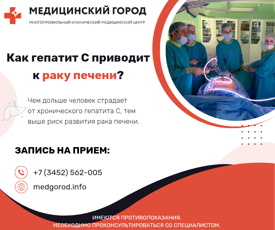 Как гепатит C приводит к раку печени?