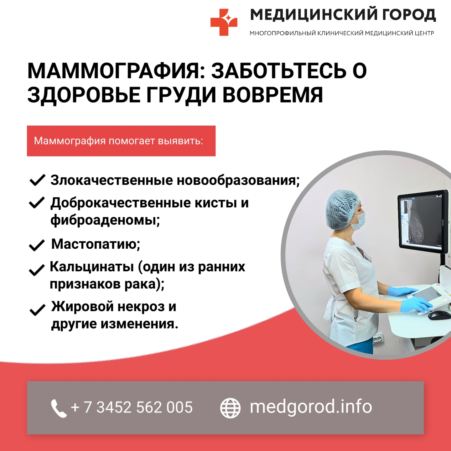 Почему так важна маммография 