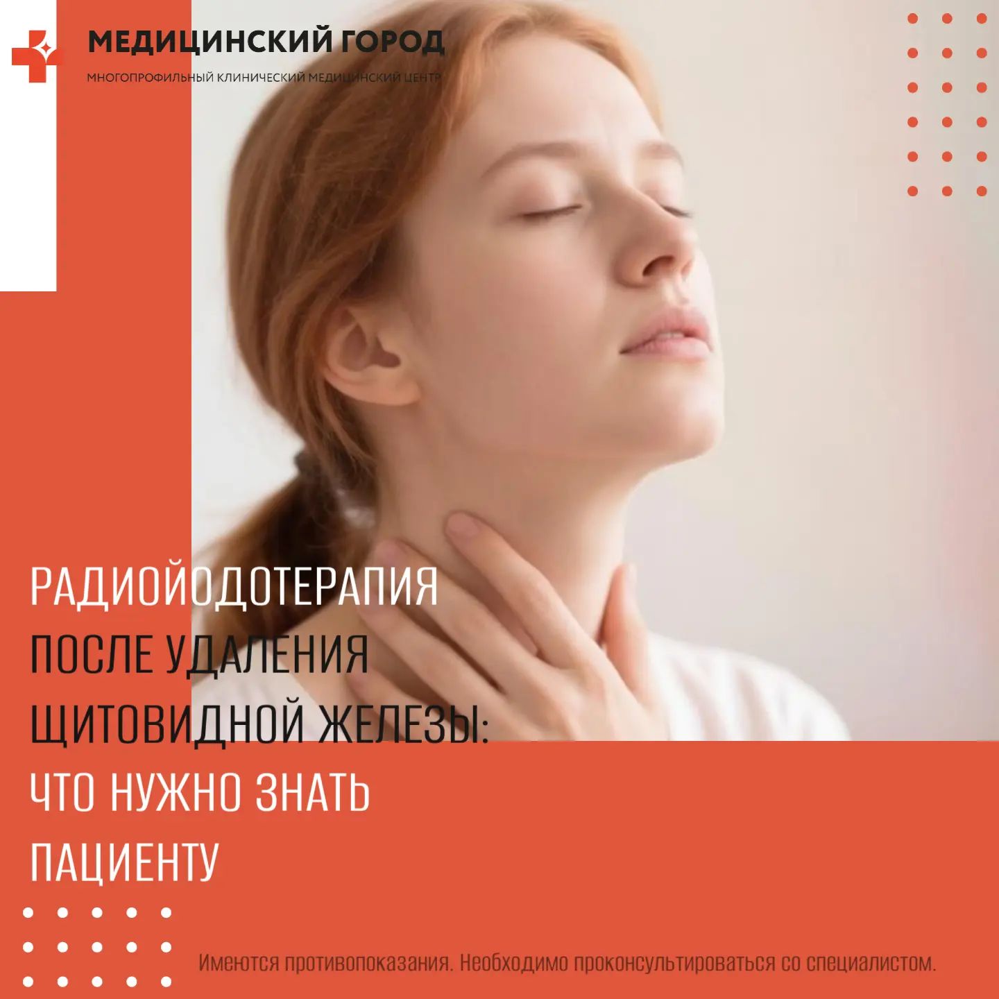 Радиойодтерапия после удаления щитовидной железы: что нужно знать пациенту 