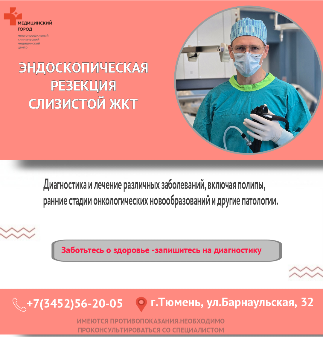 Эндоскопическая резекция слизистой оболочки желудочно-кишечного тракта: современный подход к лечению (ЭРСО)