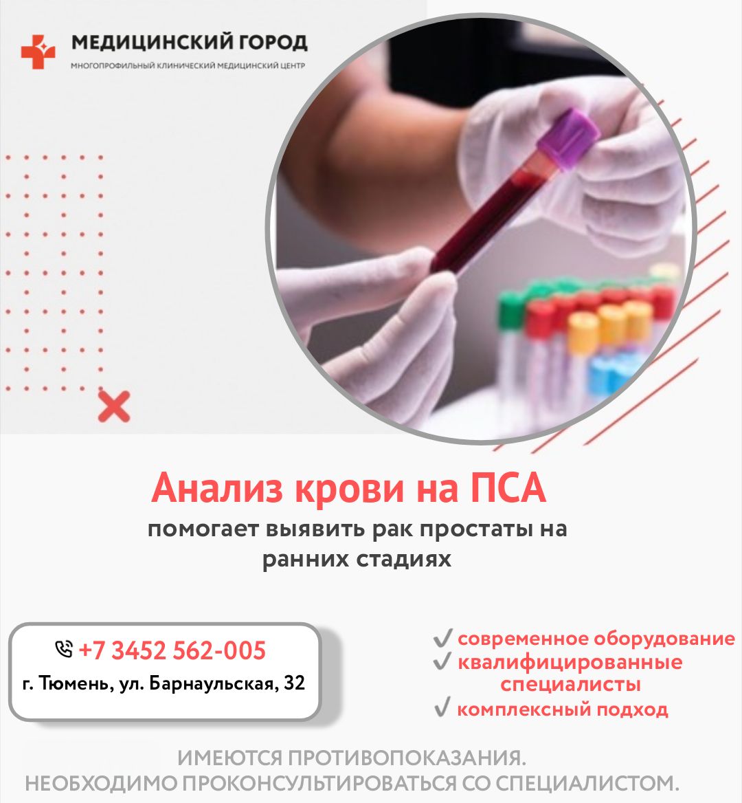 Рак предстательной железы: симптомы и диагностика