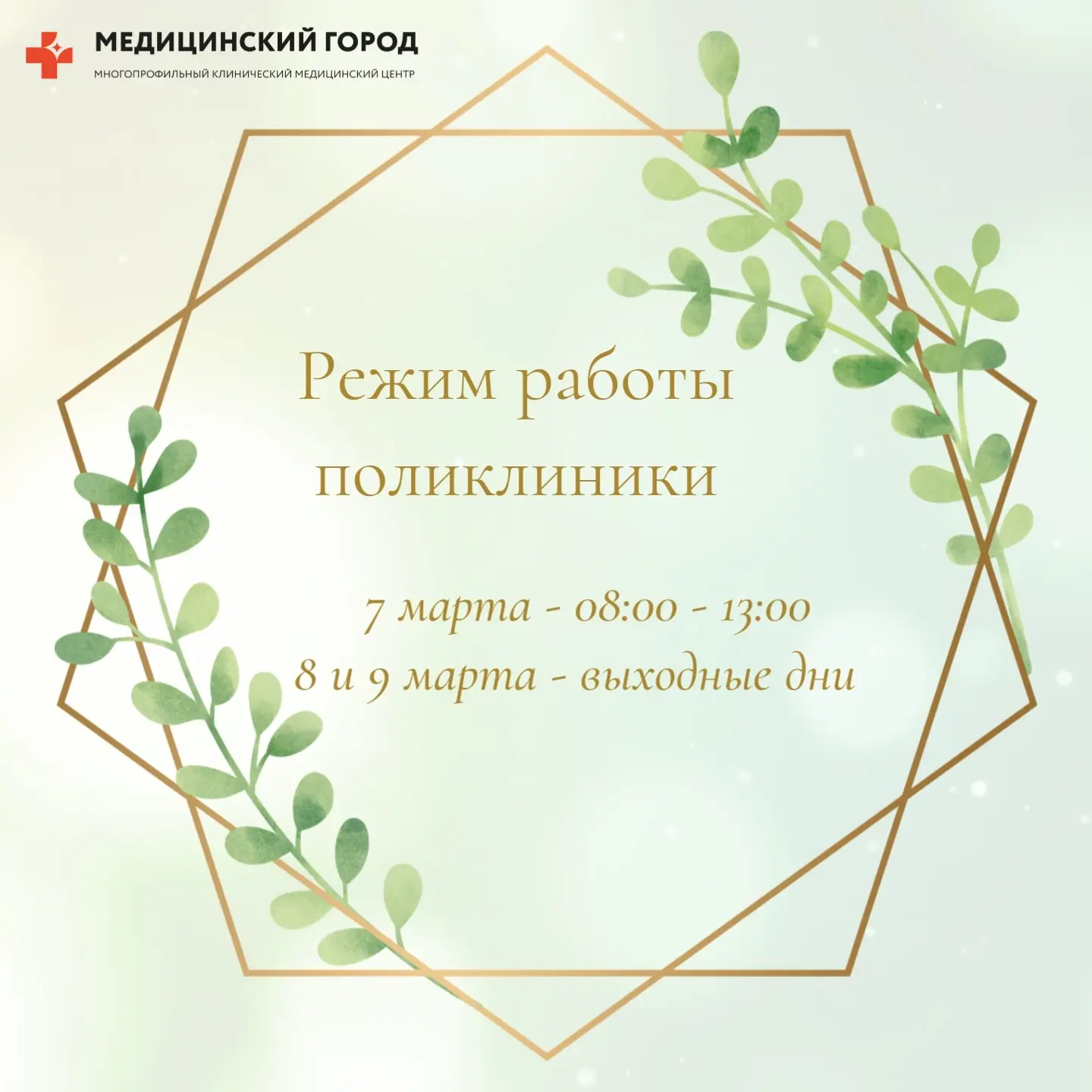 Режим работы нашей поликлиники в праздничные дни