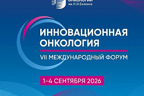 Онкологический брейн-ринг: знания, опыт и командная работа
