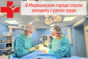 Симптомы рака груди: тюменке успешно подобрали своевременное лечение