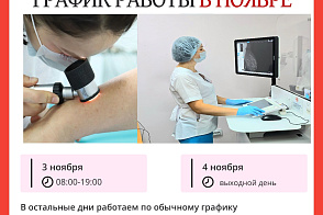 Режим работы нашей поликлиники в праздники