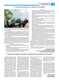 "Вестник здравоохранения Тюменской области"
