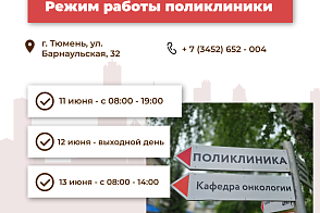 Режим работы поликлиники в выходные