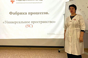 Внедрение 5С в Медицинском городе: Новый этап в организации амбулаторного приёма