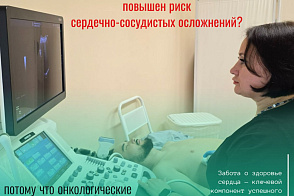 Почему у пациентов с онкологическими заболеваниями повышен риск сердечно-сосудистых осложнений?